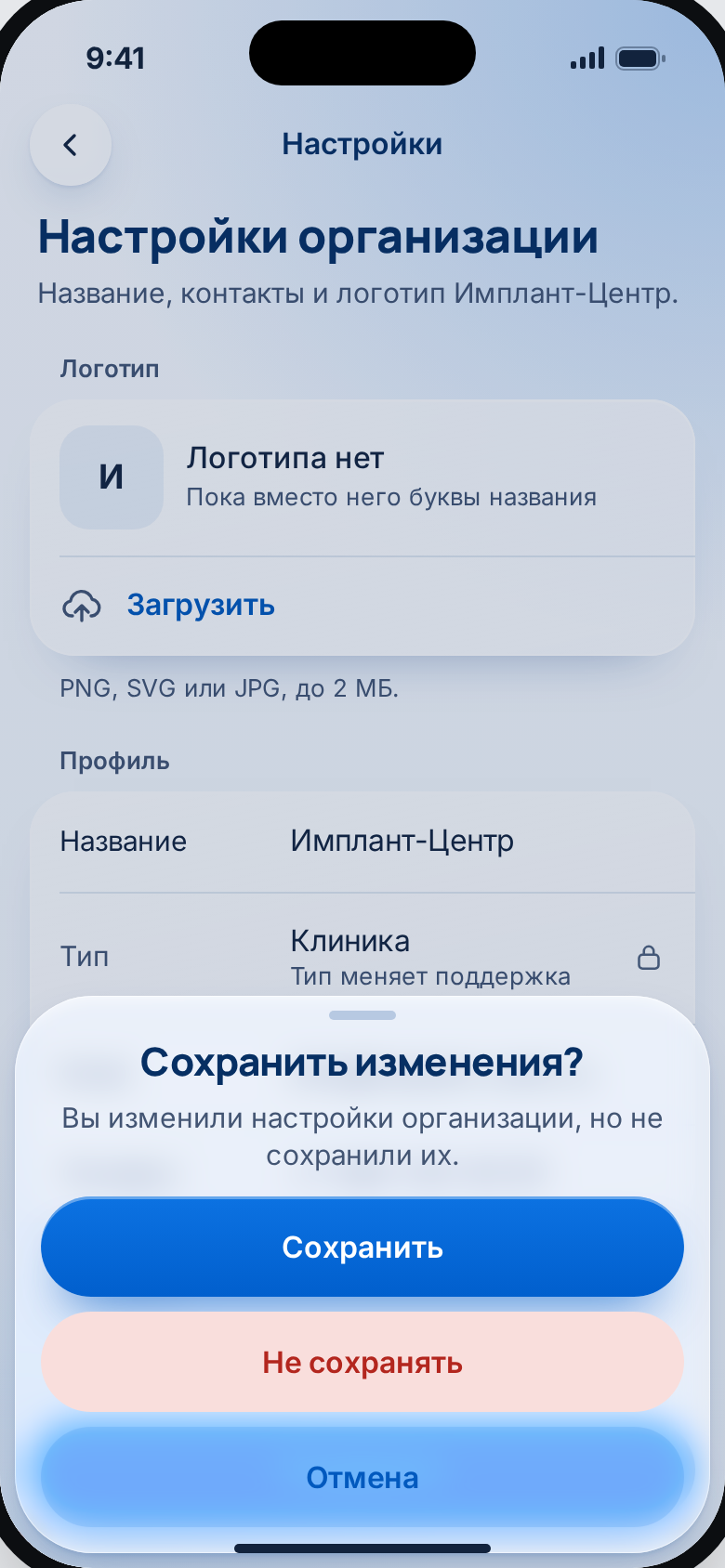 Сохранить изменения?
