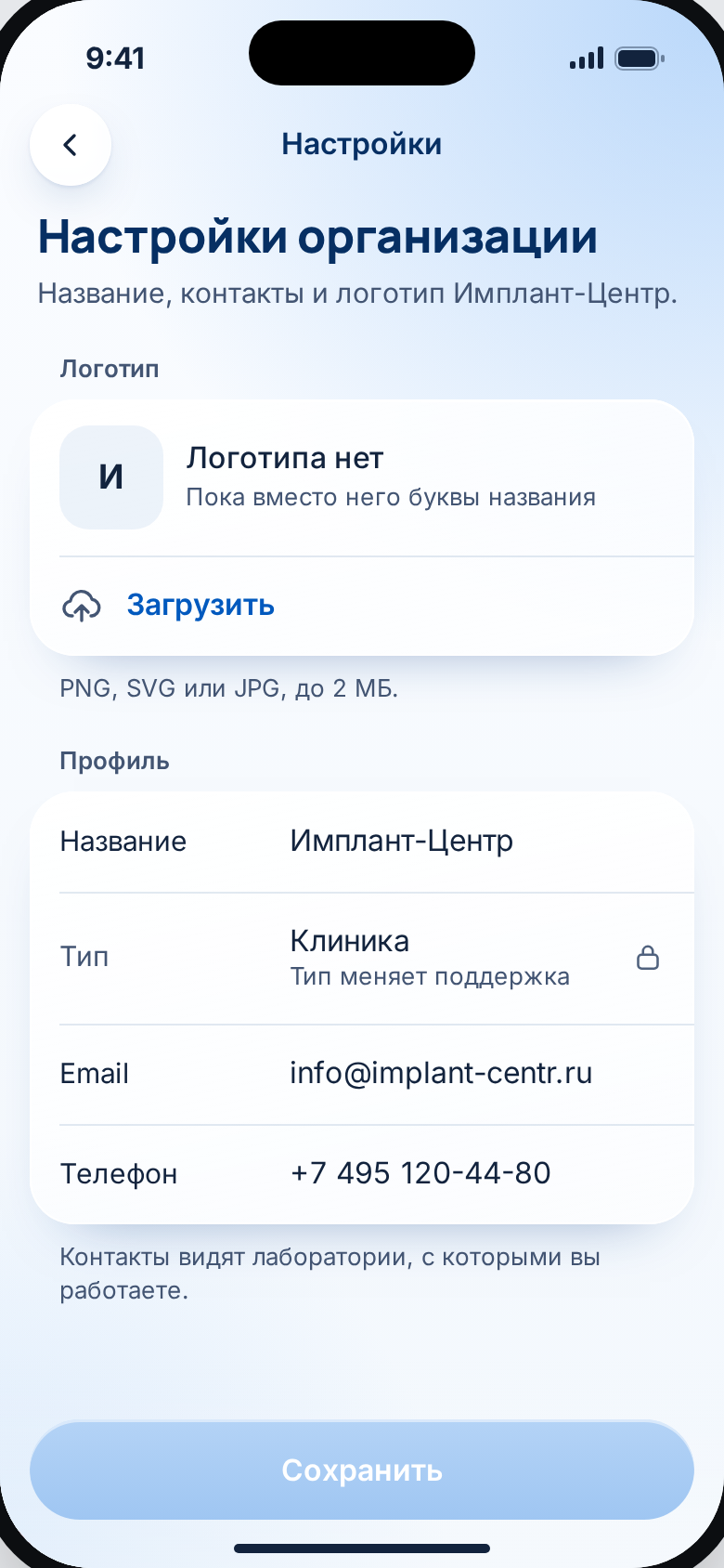 Настройки организации