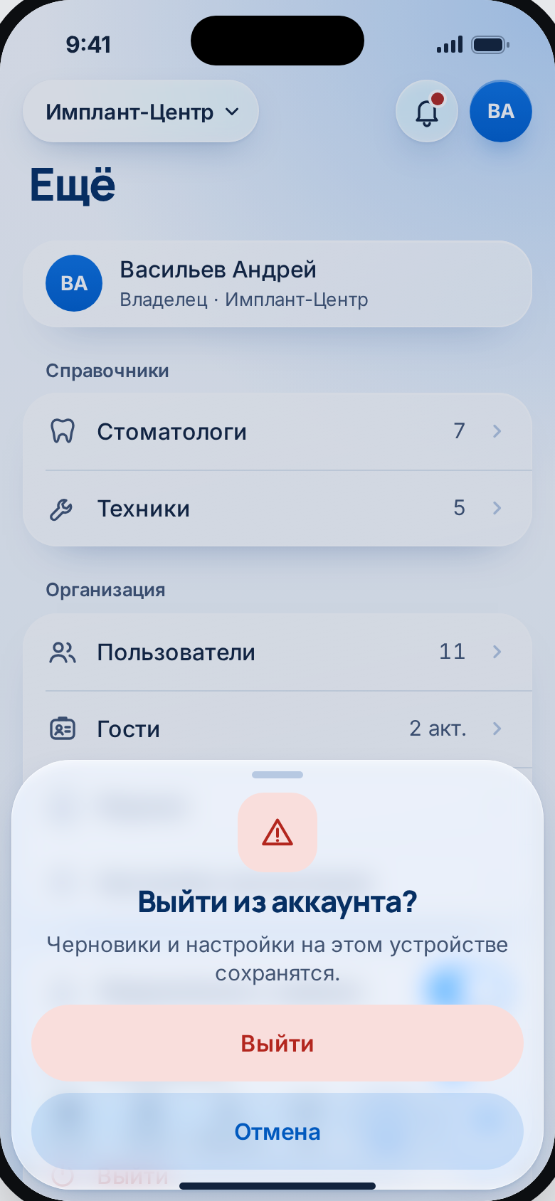 Выйти из аккаунта?