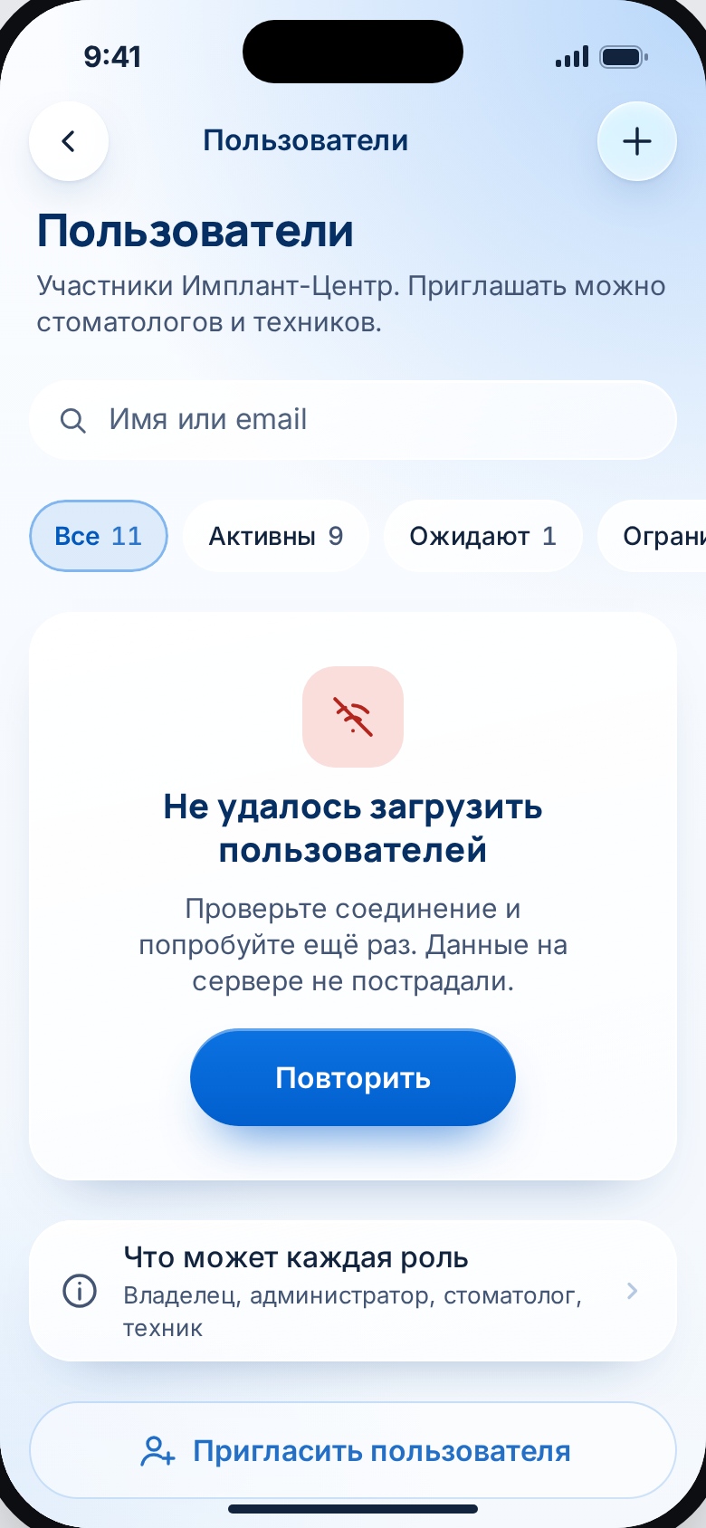 Пользователи: ошибка загрузки