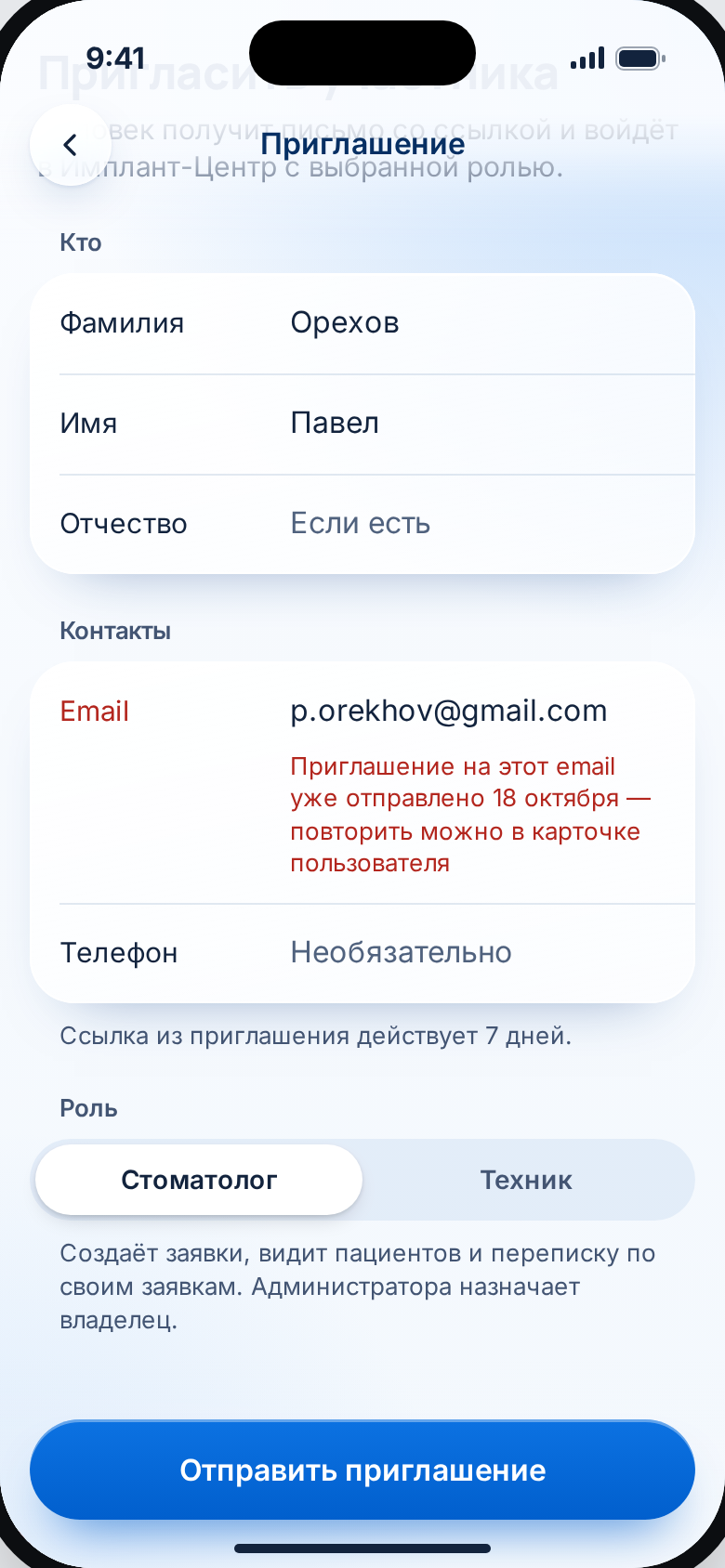Приглашение уже отправлено