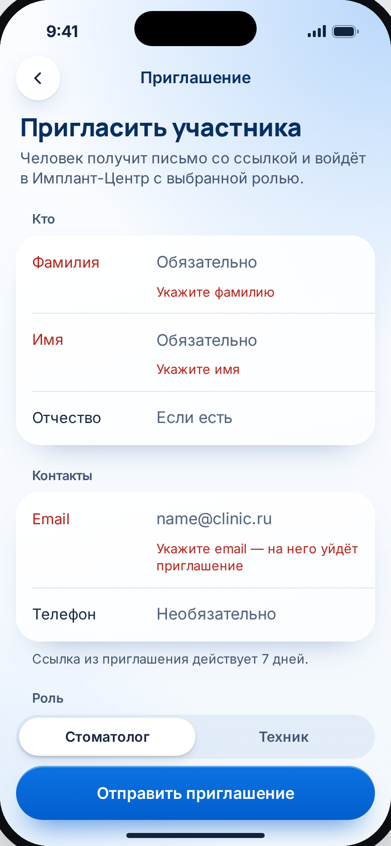 Приглашение: ошибки полей
