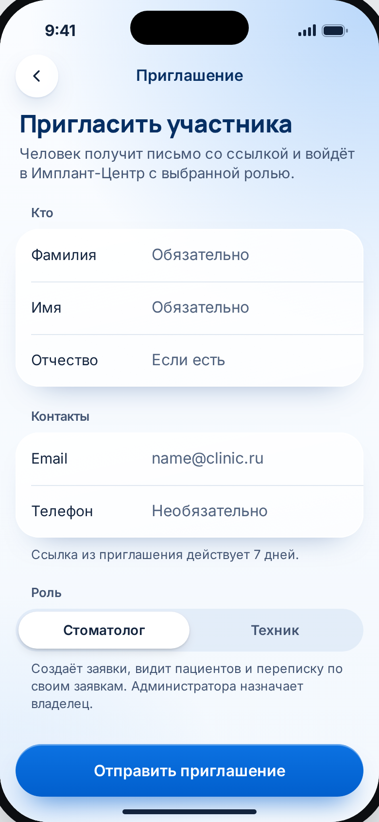 Пригласить участника