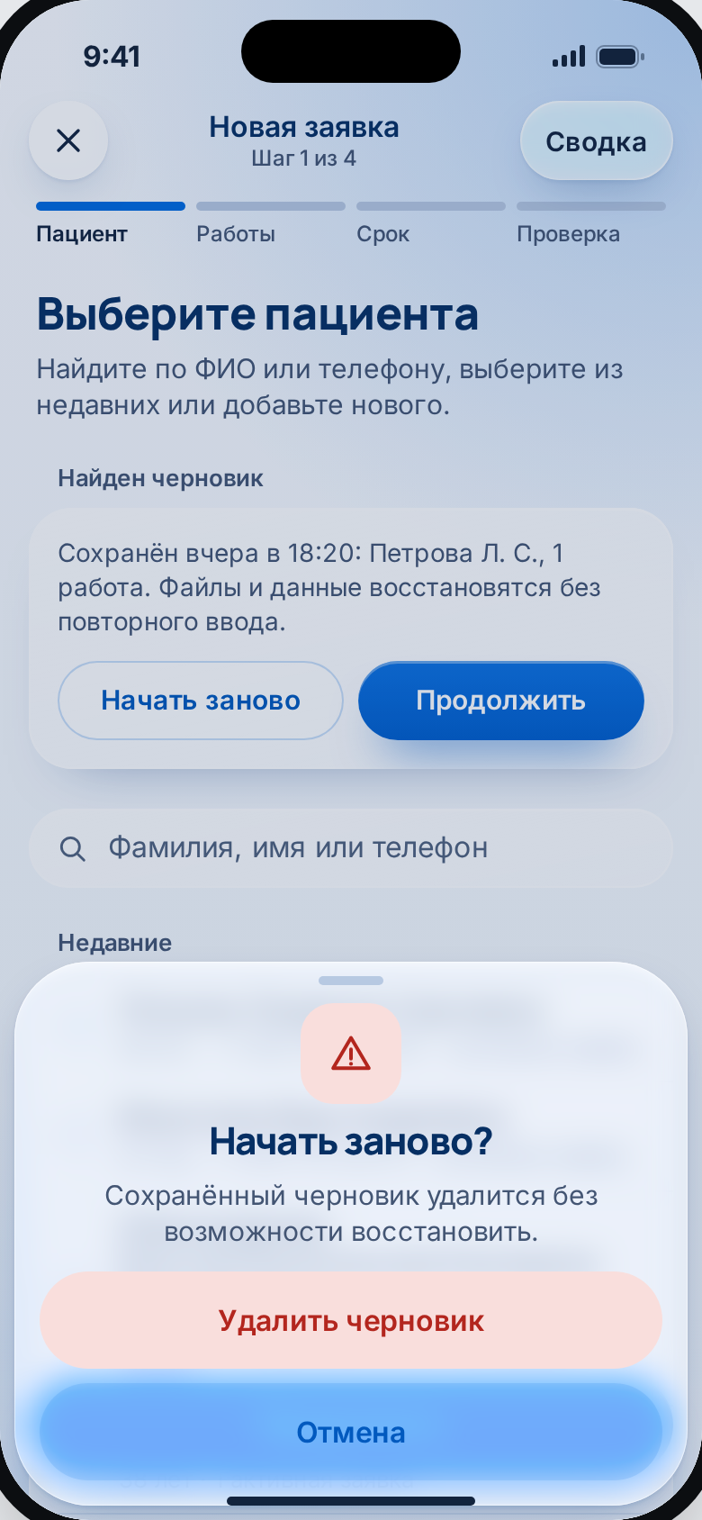 Начать заново?