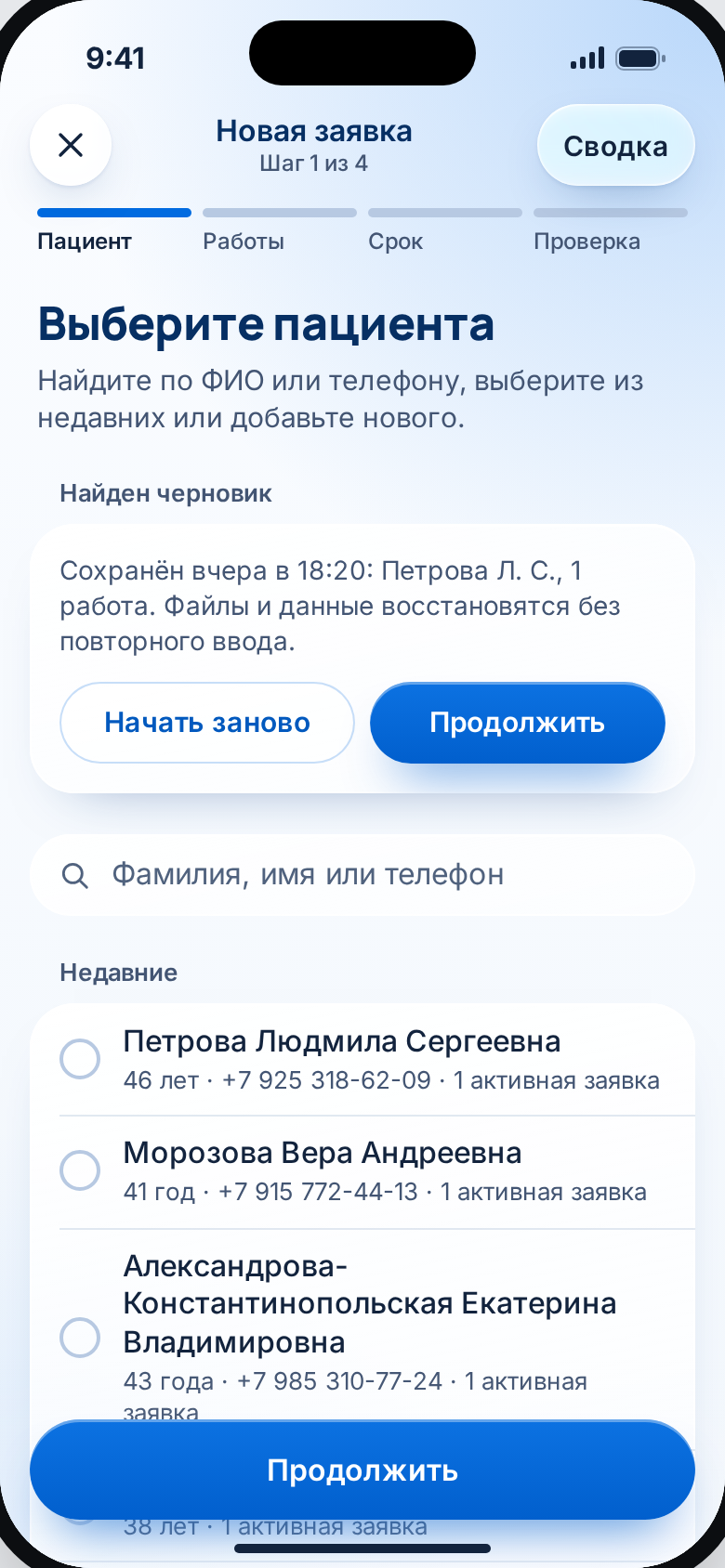 Мастер: найден черновик