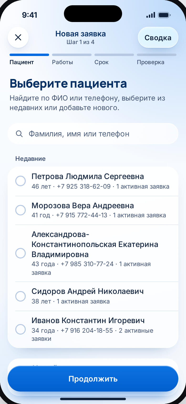 Мастер · пациент
