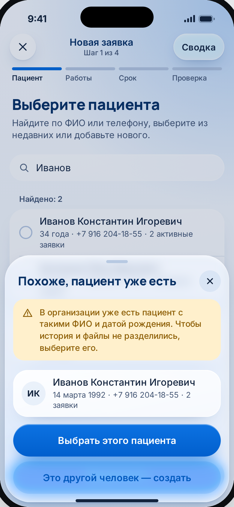 Похоже, пациент уже есть