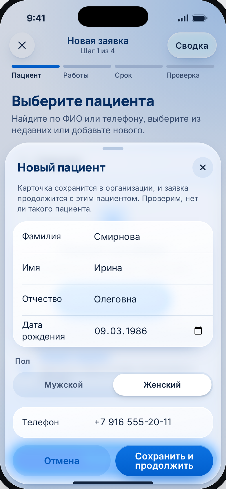 Новый пациент