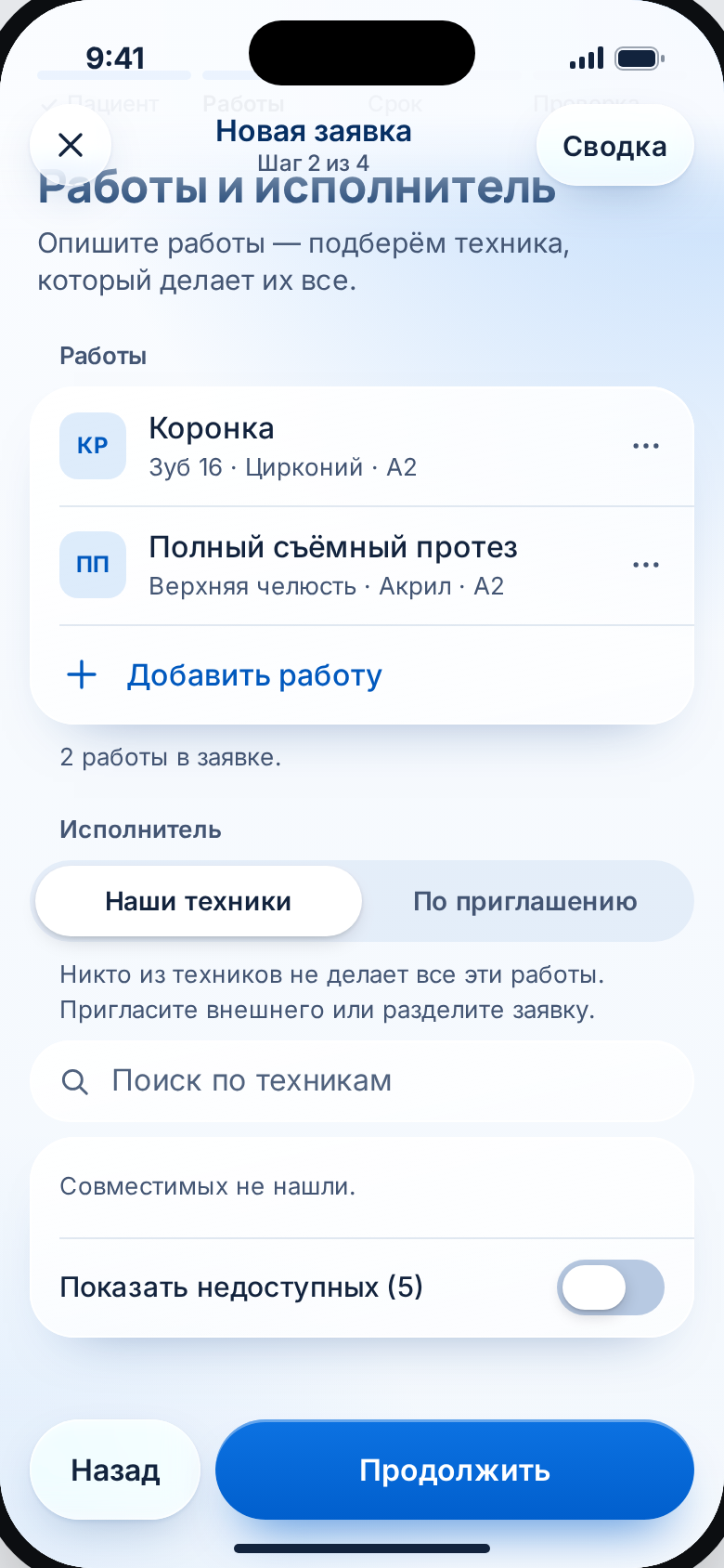 Мастер: нет совместимых техников