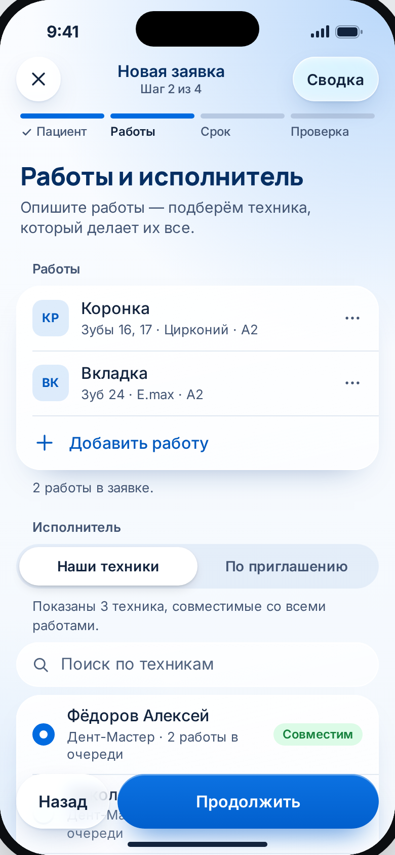 Мастер · работы и исполнитель