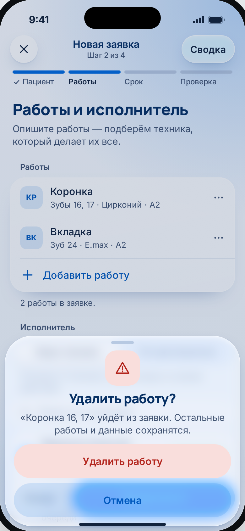 Удалить работу?