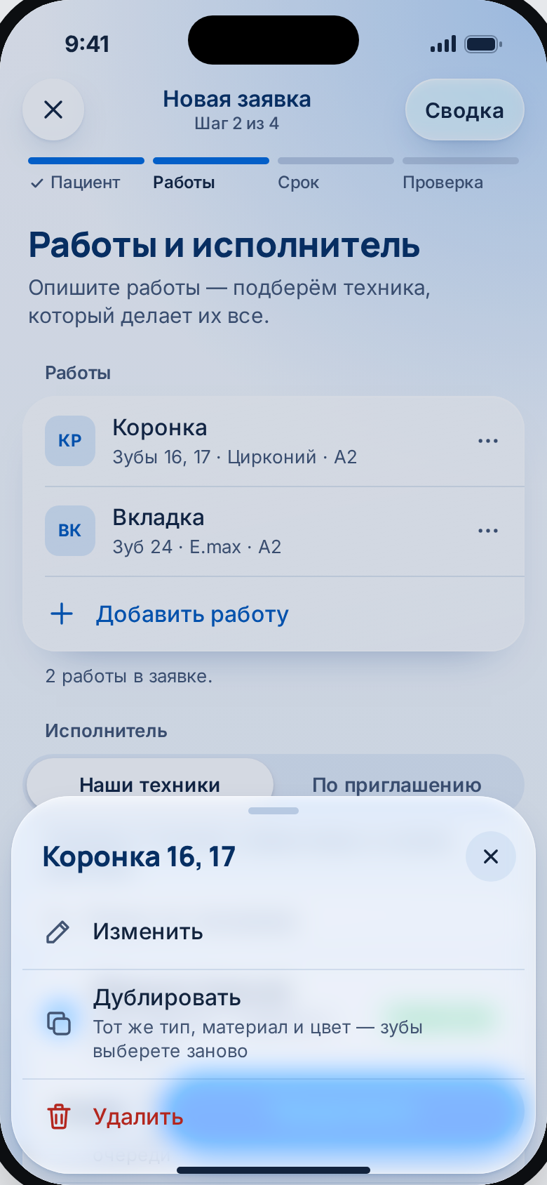 Действия с работой