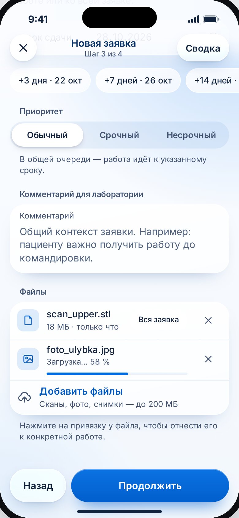 Мастер: загрузка файла