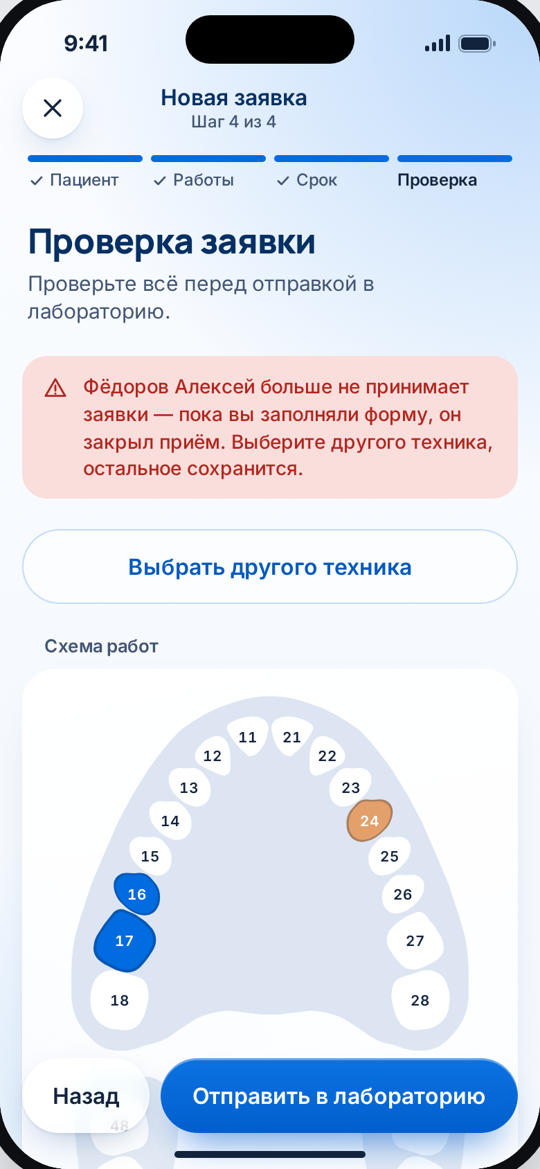 Мастер: техник больше недоступен