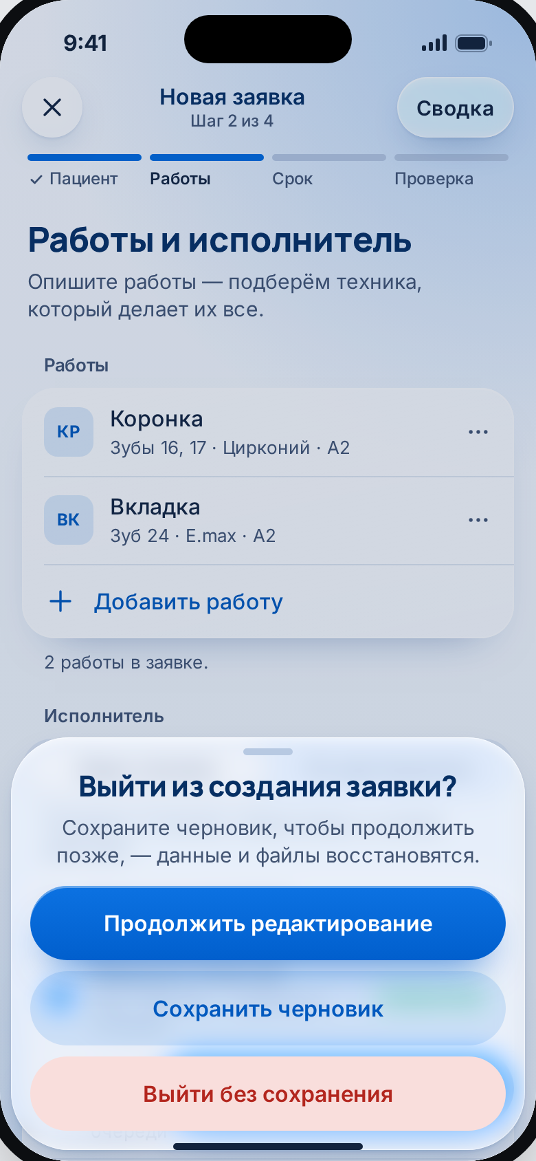 Выйти из создания заявки?