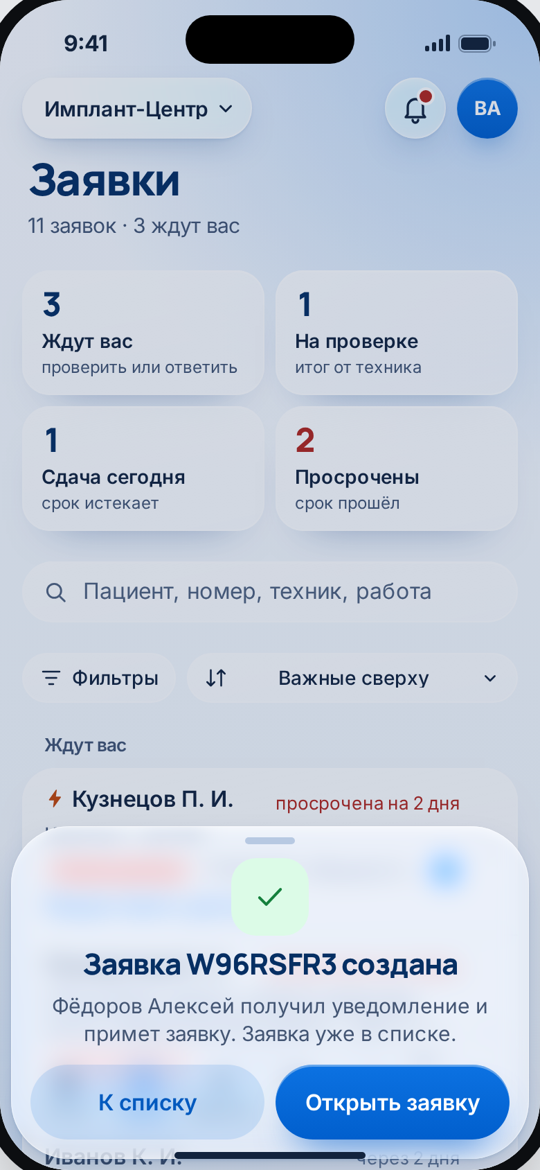 Заявка создана